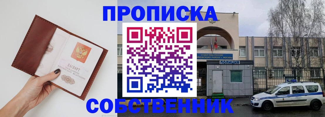 прописка ребенка в Нефтекамске