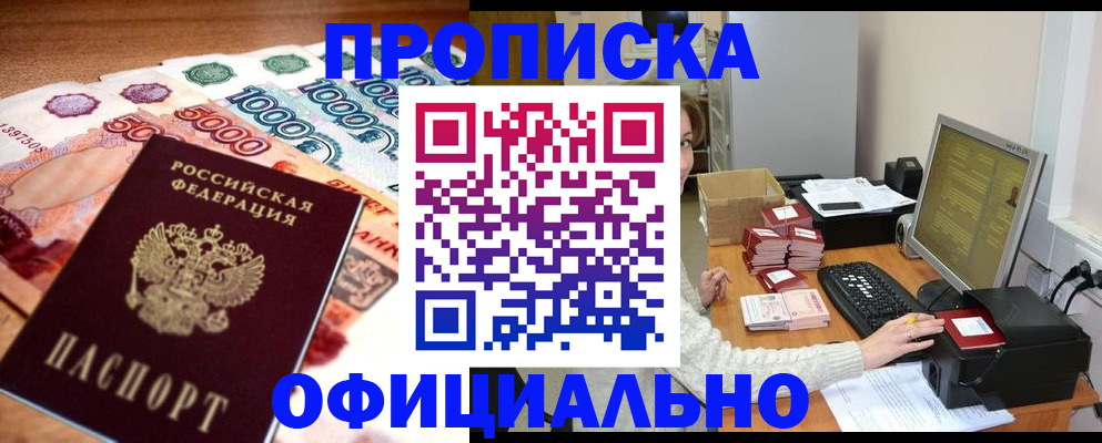 прописка ребенка в Нефтекамске