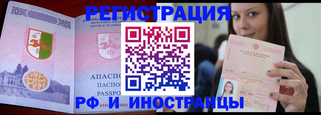 прописка законно в Нефтекамске