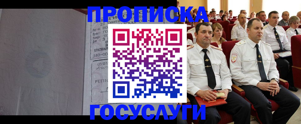 временная прописка в Нефтекамске