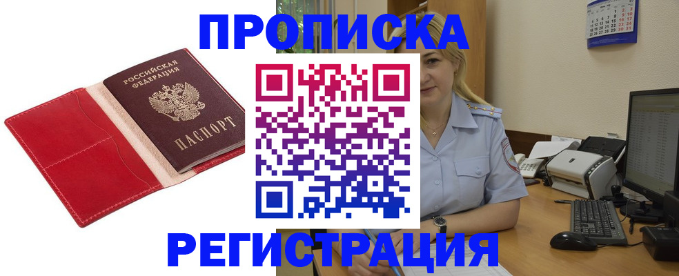 прописка в Нефтекамске