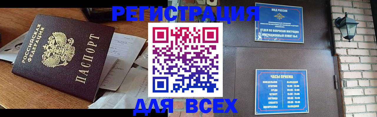 купить прописку в Нефтекамске