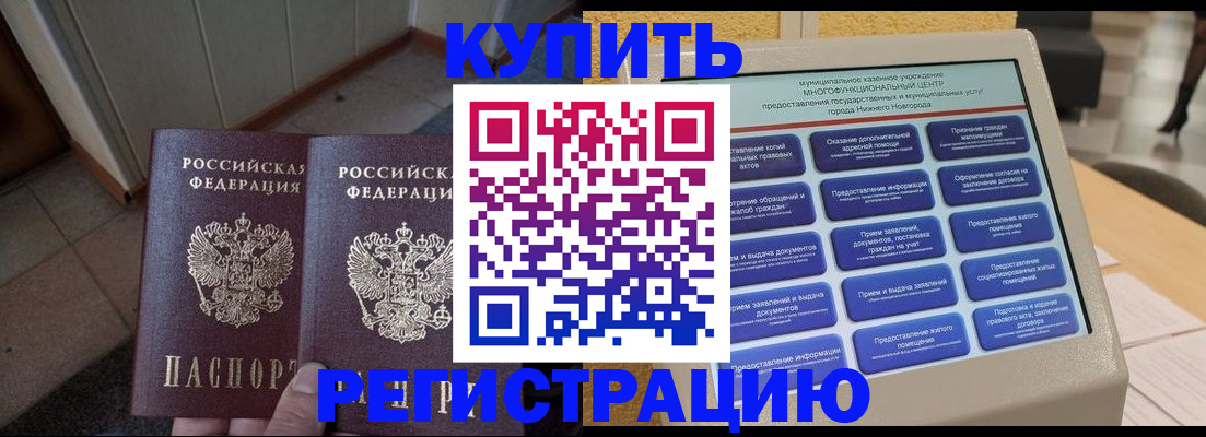временная регистрация надежно в Нефтекамске